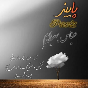 دانلود آهنگ جدید عباس بهرام پاییز